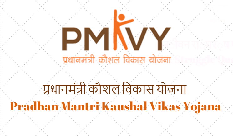 Pradhan Mantri Kaushal Vikas Yojana 